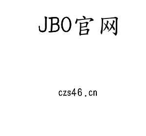 深圳市JBO官网电子有限公司官网